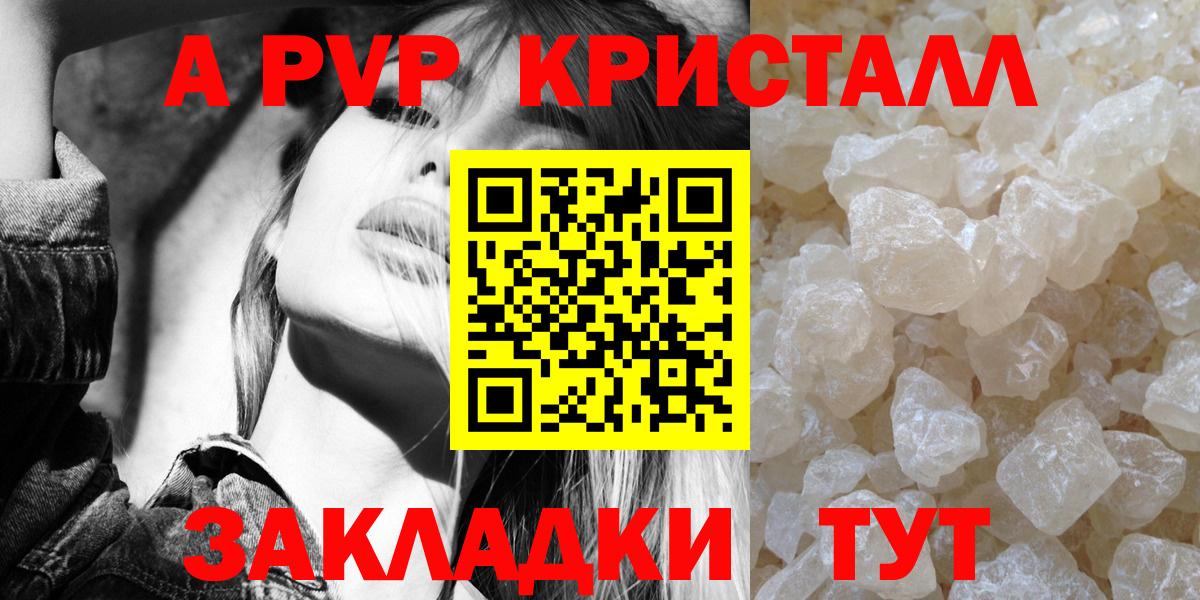 A PVP Crystall Ипатово