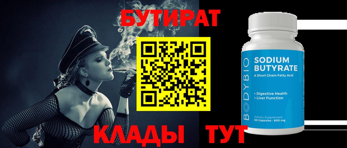 Бутират BDO  Вход с VPN  Ипатово 