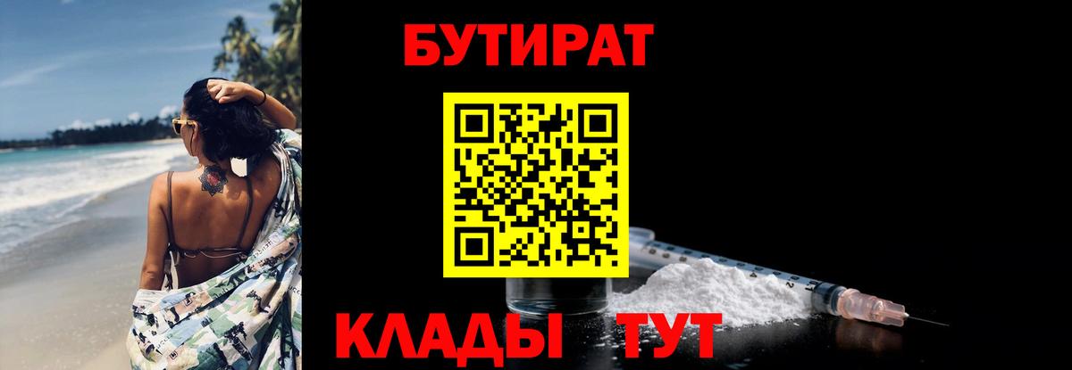 Бутират оксана Ипатово