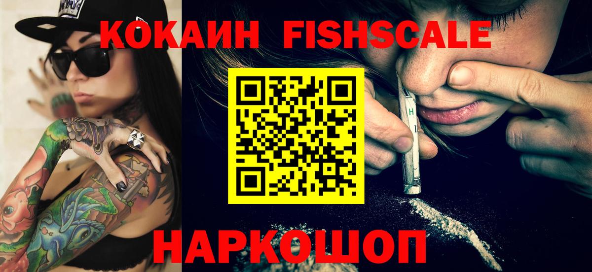 COCAIN 99%  Cocaine FishScale  Вход с VPN  Ипатово 