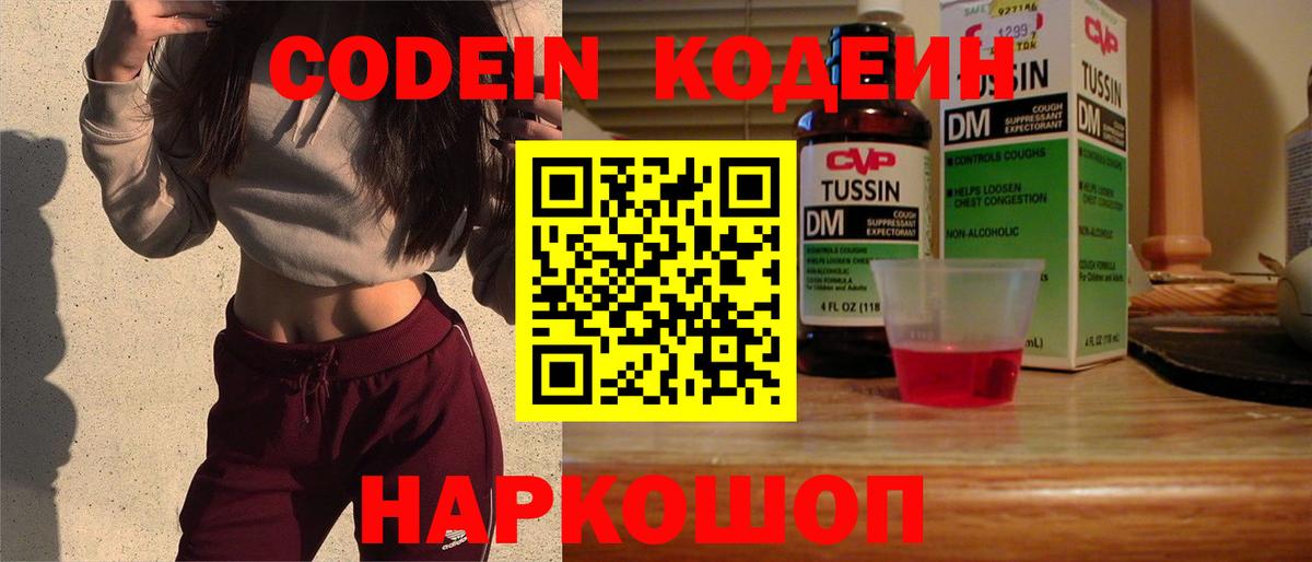 Ипатово  Codein Purple Drank  Вход с VPN 