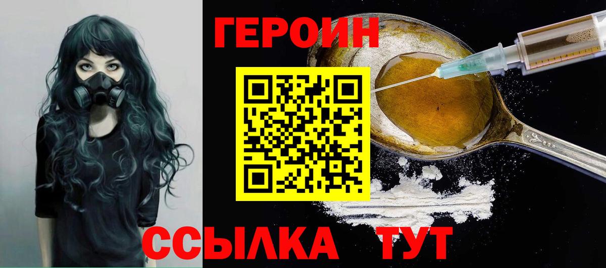 ГЕРОИН  ГЕРОИН хмурый  Вход с VPN  Ипатово 