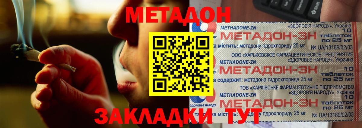 Метадон methadone Ипатово